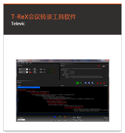 T-ReX会议转录工具软件 